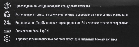 Блок питания TopON 102926 90W 15V-20V 8-connectors 6A от бытовой электросети