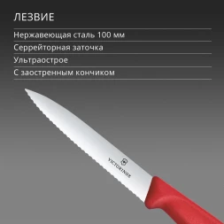 Нож кухонный Victorinox Swiss Classic 6.7731.C1 стальной универсальный для овощей лезв.100мм серрейт. заточка красный