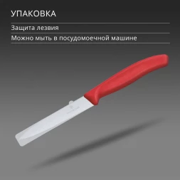 Нож кухонный Victorinox Swiss Classic 6.7731.C1 стальной универсальный для овощей лезв.100мм серрейт. заточка красный
