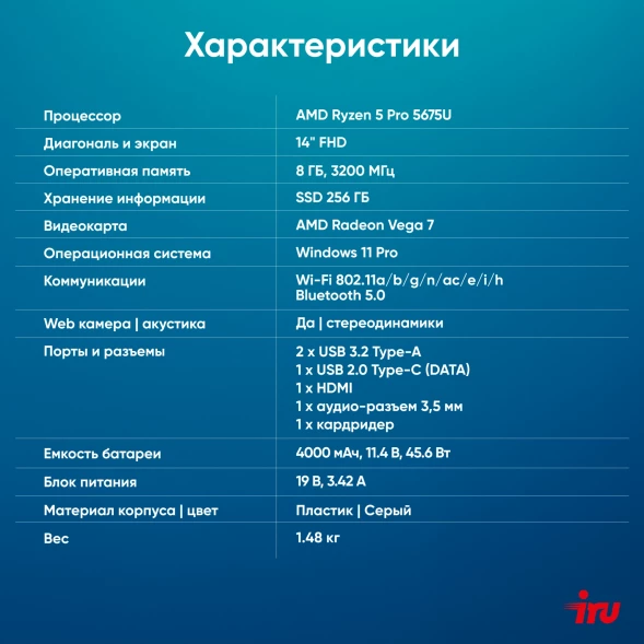Ноутбук IRU Tactio 14RLH Ryzen 5 Pro 5675U 8Gb SSD256Gb AMD Radeon Graphics AMD Graphics 14&amp;quot; IPS FHD (1920x1080) Windows 11 Pro Multi Language 64 grey WiFi BT Cam 4000mAh (2059083)