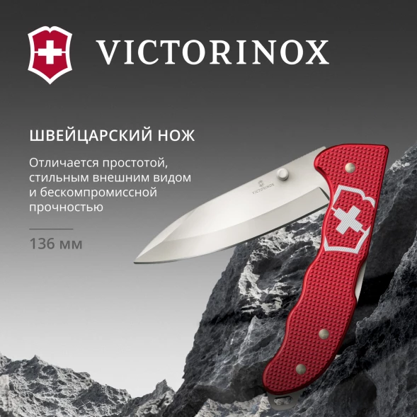 Нож перочинный Victorinox Evoke Alox (0.9411.D20) 136мм 4функц. красный подар.коробка