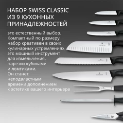 Набор ножей кухон. Victorinox Swiss Classic 6.7193.9 компл.:8предм. ножницы дерево/черный