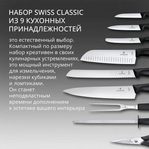 Набор ножей кухон. Victorinox Swiss Classic 6.7193.9 компл.:8предм. ножницы дерево/черный