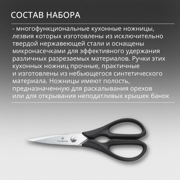 Набор ножей кухон. Victorinox Swiss Classic 6.7193.9 компл.:8предм. ножницы дерево/черный