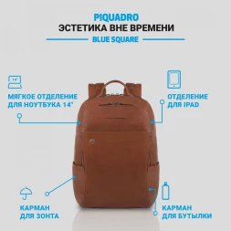 Рюкзак Piquadro Black Square CA3214B3/CU светло-коричневый натур.кожа