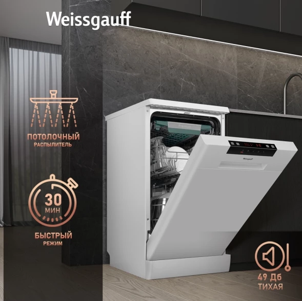 Посудомоечная машина Weissgauff DW 4535 белый (узкая)