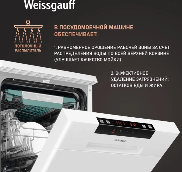 Посудомоечная машина Weissgauff DW 4535 белый (узкая)