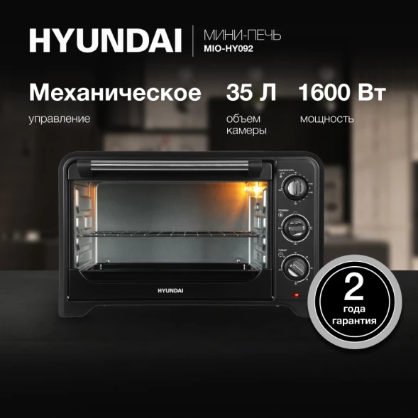 Мини-печь Hyundai MIO-HY092 35л. 1600Вт черный
