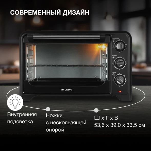 Мини-печь Hyundai MIO-HY092 35л. 1600Вт черный