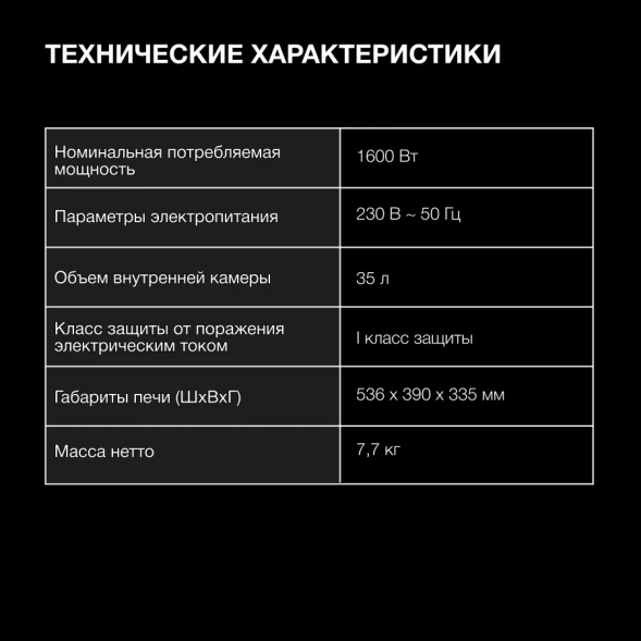 Мини-печь Hyundai MIO-HY092 35л. 1600Вт черный