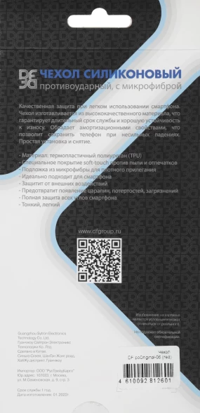 Чехол (клип-кейс) DF для Poco M4 Pro (4G) poOriginal-06 красный (POORIGINAL-06 (RED))