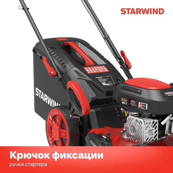 Газонокосилка роторная Starwind GLM-S21.210 (LMB21S05) 3100Вт