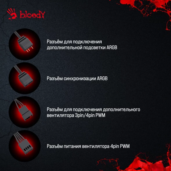 Вентилятор для корпуса Bloody BD-CF120ARGB4 ARGB 120х120x25 черный 4-pin 26дБ (BD-CF120ARGB4-BK) Ret
