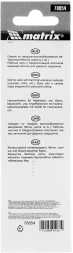 Сверло Matrix 70854 по бетону Д=4мм Дл=75мм (1пред.) для дрелей