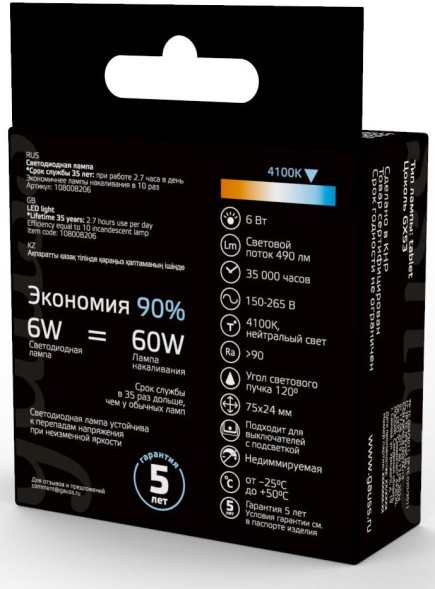 Лампа светодиодная Gauss GX53 6Вт цок.:GX53 таблетка 220B 4100K св.свеч.бел.нейт. (упак.:10шт) (108008206)