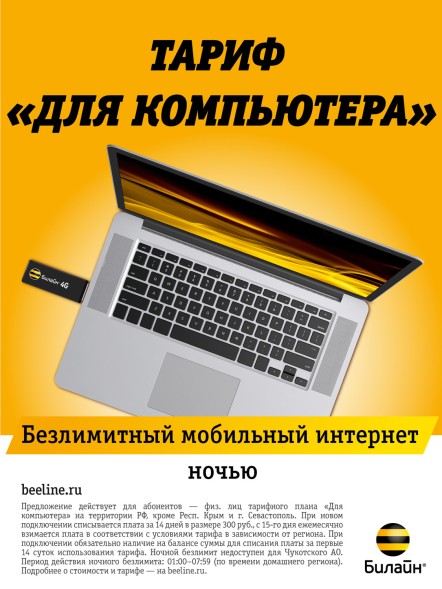 Карта SIM БиЛайн Для Компьютера Вся Россия