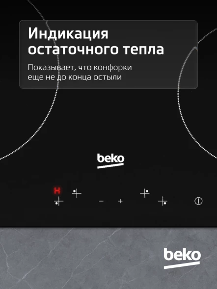 Варочная поверхность Beko HIC64401 черный