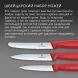 Набор ножей кухон. Victorinox Swiss Classic 6.7111.34C1 для овощей компл.:3предм. красный европодвес
