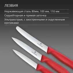 Набор ножей кухон. Victorinox Swiss Classic 6.7111.34C1 для овощей компл.:3предм. красный европодвес