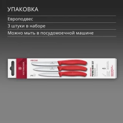 Набор ножей кухон. Victorinox Swiss Classic 6.7111.34C1 для овощей компл.:3предм. красный европодвес