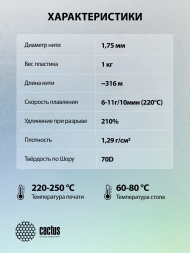 Пластик для принтера 3D Cactus CS-3D-PETG-1KG-YELLOW PETG d1.75мм 1кг L316м 1цв.