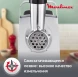 Мясорубка Moulinex ME108832 1400Вт черный/серебристый