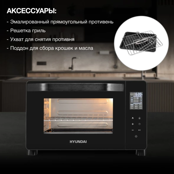 Мини-печь Hyundai MIO-HY088 23л. 1500Вт черный