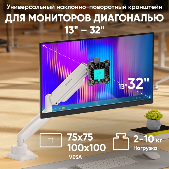 Кронштейн для мониторов Onkron G80 BW черный/белый 13&amp;quot;-32&amp;quot; макс.10кг настольный поворот и наклон верт.перемещ.