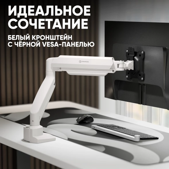 Кронштейн для мониторов Onkron G80 BW черный/белый 13&amp;quot;-32&amp;quot; макс.10кг настольный поворот и наклон верт.перемещ.
