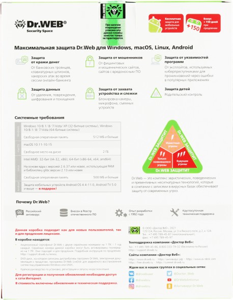 Программное Обеспечение DR.Web Security Space 2 ПК / 1 год (BHW-B-12M-2-A3)