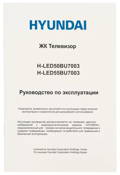 Телевизор LED Hyundai 50&amp;quot; H-LED50BU7003 Яндекс.ТВ Frameless черный 4K Ultra HD 60Hz DVB-T DVB-T2 DVB-C DVB-S DVB-S2 USB WiFi Smart TV