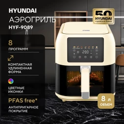 Аэрогриль Hyundai HYF-9083 8л 1700Вт сливочный/черный