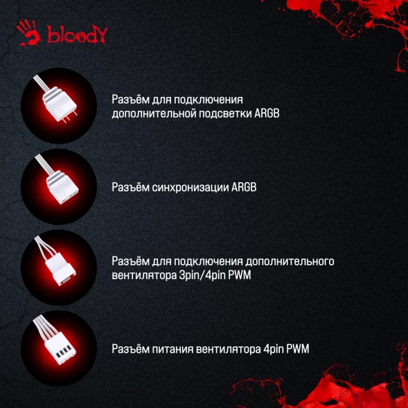 Вентилятор для корпуса Bloody BD-CF120ARGB4 ARGB 120х120x25 белый 4-pin 26дБ (BD-CF120ARGB4-WH) Ret