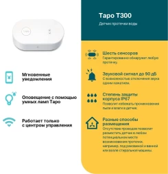Датчик протечки TP-Link Tapo T300 белый