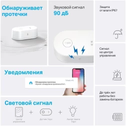Датчик протечки TP-Link Tapo T300 белый