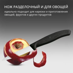 Нож кухонный Victorinox Swiss Classic (6.7633) стальной разделочный для овощей лезв.80мм серрейт. заточка черный