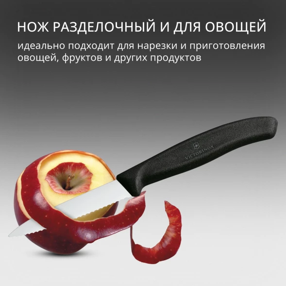 Нож кухонный Victorinox Swiss Classic (6.7633) стальной разделочный для овощей лезв.80мм серрейт. заточка черный