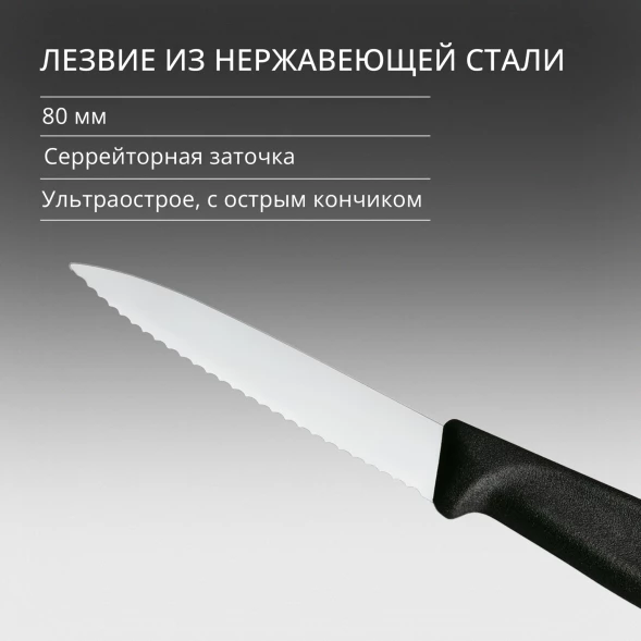 Нож кухонный Victorinox Swiss Classic (6.7633) стальной разделочный для овощей лезв.80мм серрейт. заточка черный