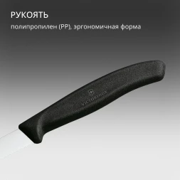 Нож кухонный Victorinox Swiss Classic (6.7633) стальной разделочный для овощей лезв.80мм серрейт. заточка черный