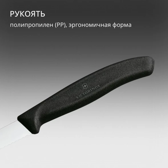 Нож кухонный Victorinox Swiss Classic (6.7633) стальной разделочный для овощей лезв.80мм серрейт. заточка черный