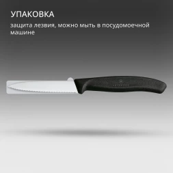Нож кухонный Victorinox Swiss Classic (6.7633) стальной разделочный для овощей лезв.80мм серрейт. заточка черный