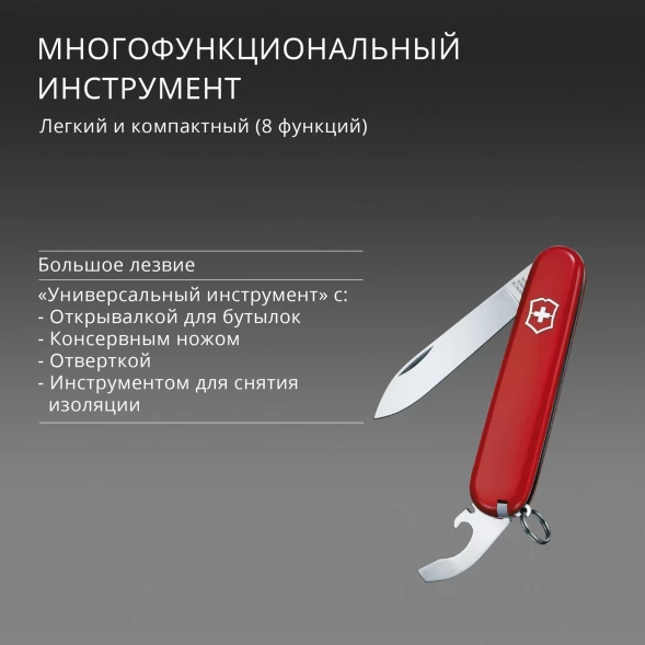 Нож перочинный Victorinox Bantam (0.2303) 84мм 8функц. красный карт.коробка