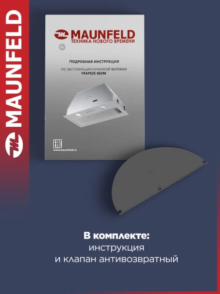 Вытяжка встраиваемая Maunfeld TRAPEZE 602M нержавеющая сталь управление: кнопочное (1 мотор)