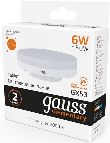 Лампа светодиодная Gauss Elementary GX53 6Вт цок.:GX53 таблетка 220B 2700K св.свеч.бел.теп. (упак.:10шт) (83816)