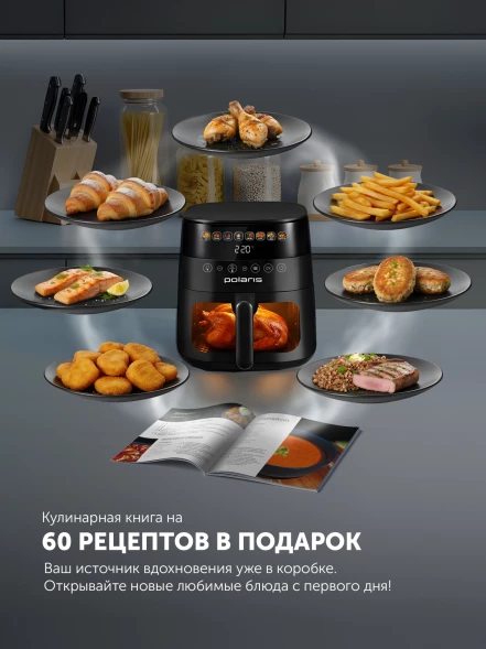Аэрогриль Polaris PAF 6003W 6л 1800Вт черный (026984)