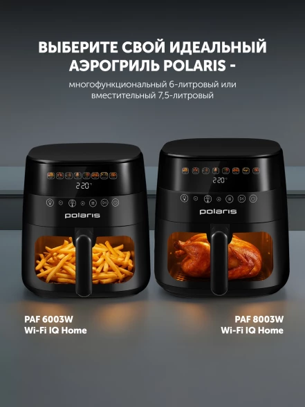 Аэрогриль Polaris PAF 6003W 6л 1800Вт черный (026984)