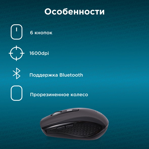 Мышь Оклик 635MB черный оптическая (1600dpi) беспроводная BT для ноутбука (6but)
