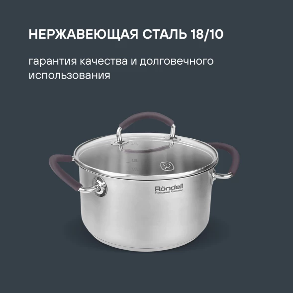 Кастрюля Rondell Akzent RDS-1387 2.1л. d=18см (с крышкой) стальной
