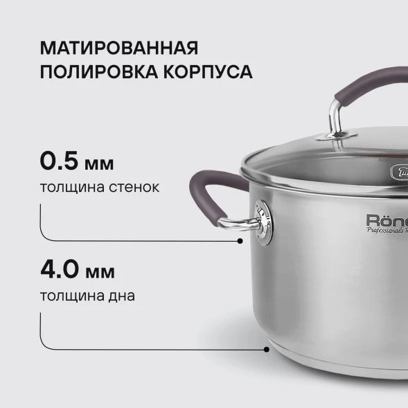 Кастрюля Rondell Akzent RDS-1387 2.1л. d=18см (с крышкой) стальной