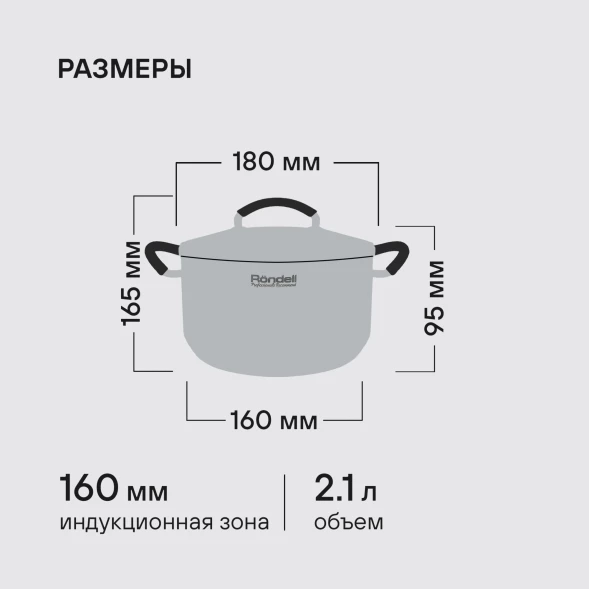 Кастрюля Rondell Akzent RDS-1387 2.1л. d=18см (с крышкой) стальной